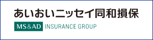 あいおいニッセイ同和損保